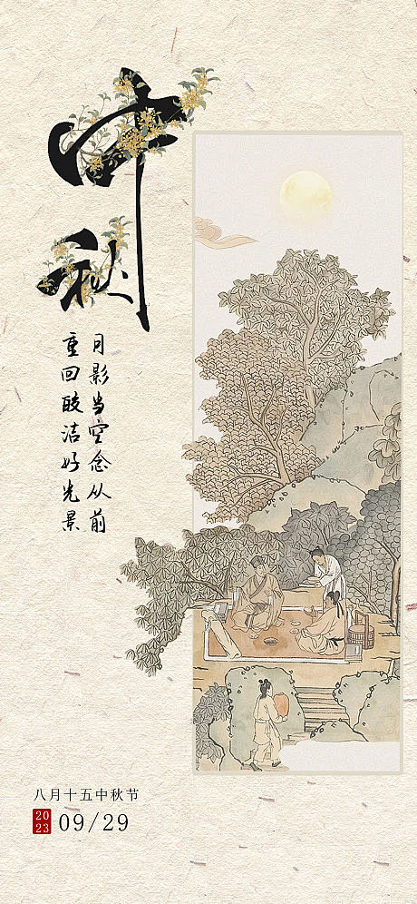 中式中秋节海报-源文件