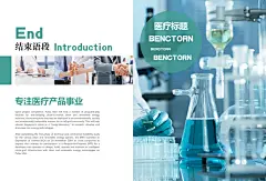 大气通用医疗用品医院宣传画册