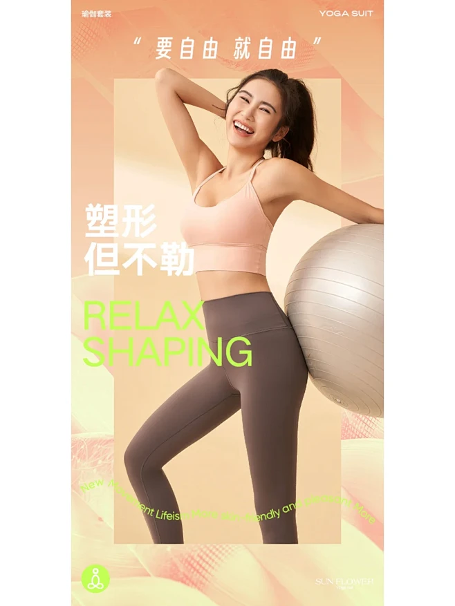 春夏爆款瑜伽服海报 - 小红书