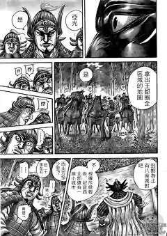 王者天下漫画512话 试看 王者天下第512话漫画在线观看 - 王者天下中文网