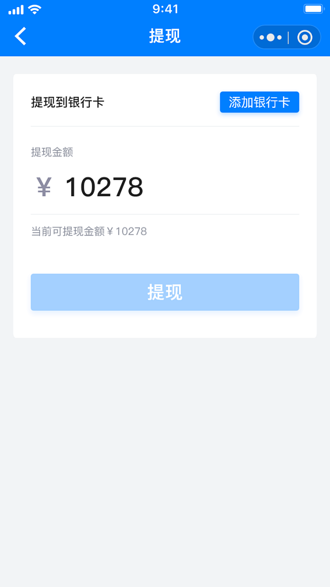 提现未添加银行卡