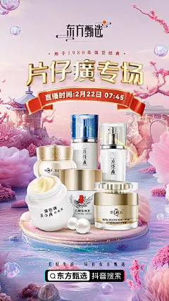 0222片仔癀专场