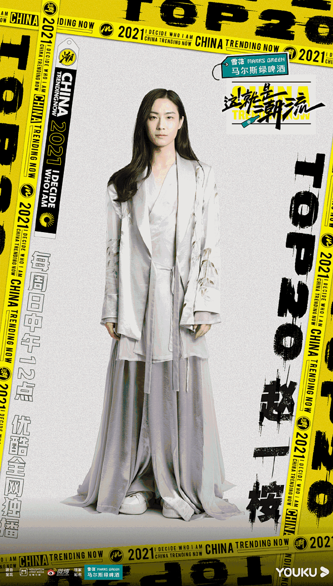 #这就是潮流# 综艺海报 人物海报 创意...