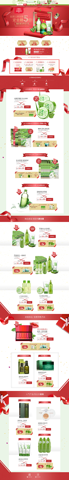 づ燕字回时べ采集到化妆品【电商首页+详情+主图】