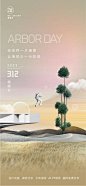 【南门网】广告 海报 单图 植树节 太空 宇航员 梦幻