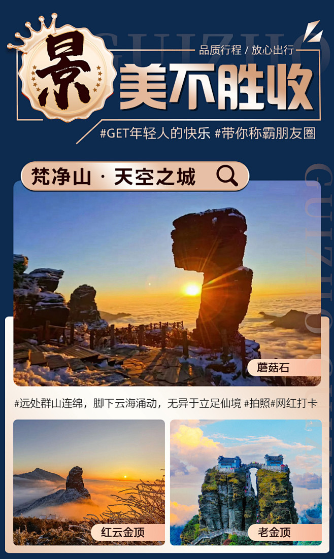 真纯玩2人起精品小团 贵州旅游梵净山黄果...