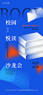 校园阅读会海报-源文件