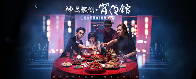 PC-首页点燃宵夜之魂主k_01.jpg