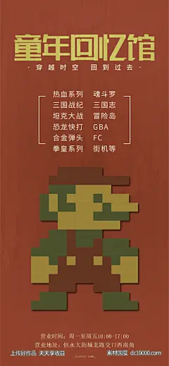 编号：91787 源文件下载-游戏馆插画【素材国度】设计网-地产 高端  创意 板式 文案 微推 游戏馆 插画