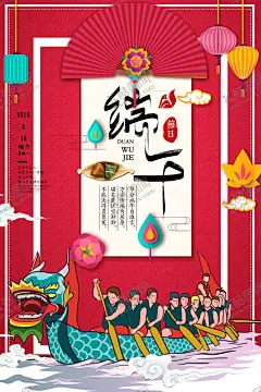 端午节海报 【酷图网】端午节,端午,五月初五,端午节插画,端午插画,端午节手绘,端午习俗,端午节海报,端午海报,端午节粽子,端午节图片,端午节首页,端午节淘宝,端午节京东,端午节设计,端午节活动,端午节促销,端午节吊旗,端午节宣传单,端午节页面,端午节展架,端午展架,中国风,国潮,赛龙舟,国潮端午节,粽子,端午节卡通
