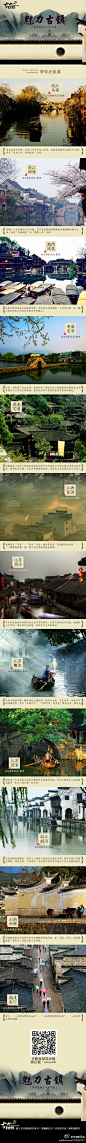 【中国魅力古镇】最喜欢古镇里的那些小桥流水、小船悠悠、老街深巷、雕梁画栋、历史人文……