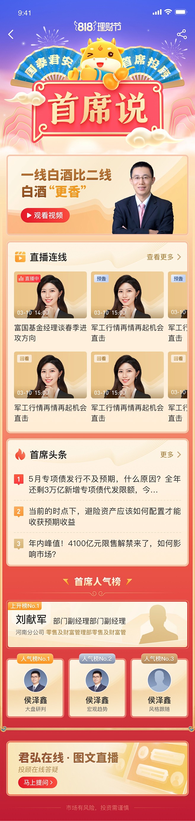 818理财节首席说-国泰君安君弘