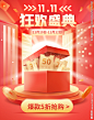 双十一海报 双11 双十一素材