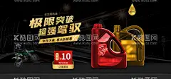 机油  - 源文件下载【酷图网】爱车,汽车机油挂画,机油宣传,机油促销,机油海报,汽车4S店,汽车售后,汽车美容,汽车美容传单,专业保养,汽车维修,汽车美容中心,汽车美容广告,汽车养护,汽车美容背景,汽修,汽车修理,爱车养护,汽车美容海报,汽车保养海报,打蜡,去划痕,汽车抛光,汽车镀膜,汽车装潢,汽车维护,汽车保养