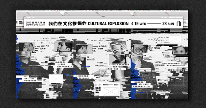 我們在文化裡爆炸 CULTURAL EX...