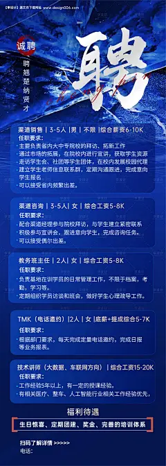 源文件下载【企业商务风招聘长图海报】编号：91000028894107486