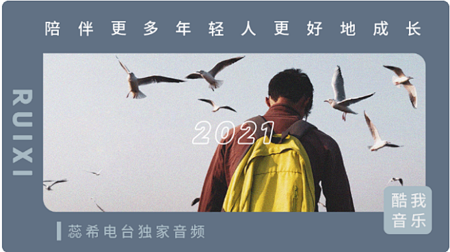 看到音乐里的故事，发现另一个自己