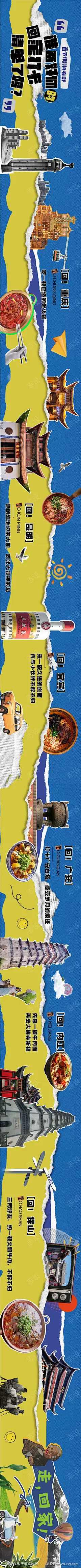 吃喝玩乐视频长图_源文件下载_AI格式_568X10989像素-矢量,Ai,刷屏,海报,简约,创意,质感,高端,建筑,美食,地标,保山,内江,广安,宜宾,昆明,重庆,解放碑,打卡,旅行,制作,视频,可拆分,吃喝,玩乐,长图,地产-作品编号:2024052915589260-志设-zs9.com