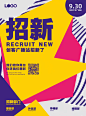 校园广播站招新宣传招贴海报