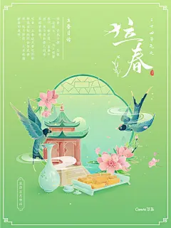 绿粉色立春燕子花朵创意节气插画中式节气节日分享中文竖版Vlog