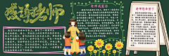我要!!向前!采集到黑板报