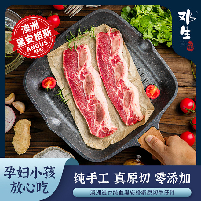 牛排主图