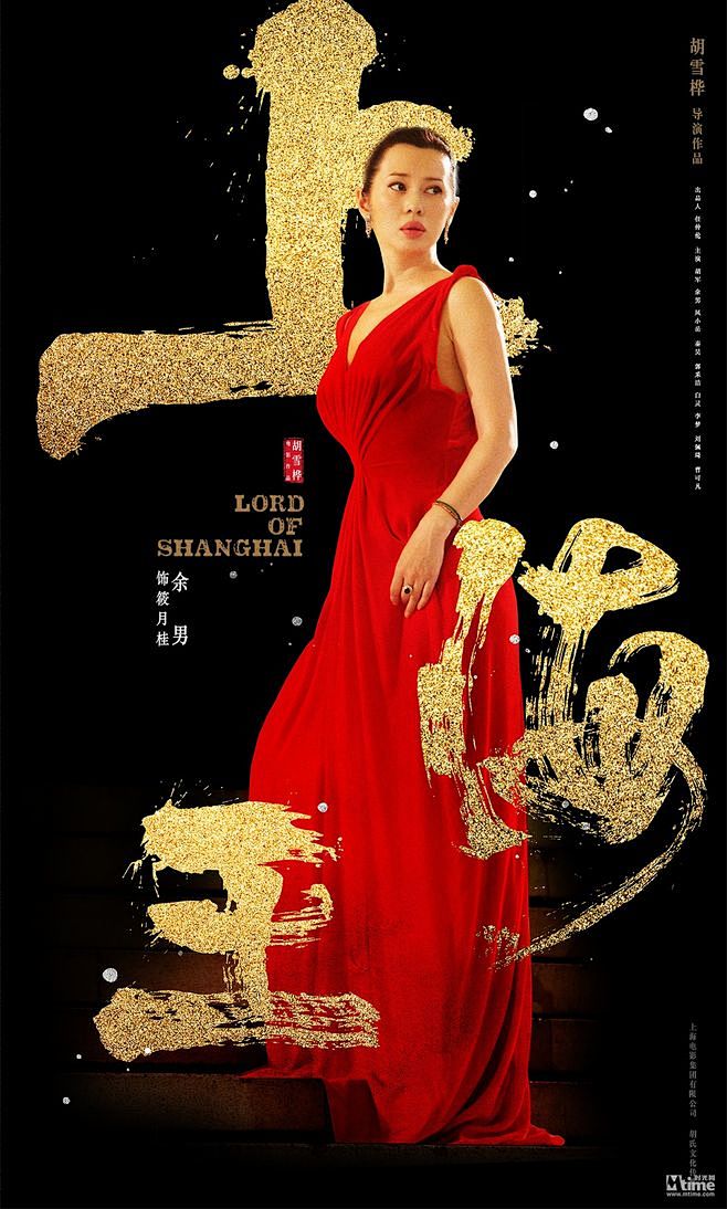 《上海王》曝三王一后海报 极简设计人物气质迥异 上海滩演绎时代传奇 – Mtime时光