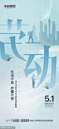 源文件下载 五一劳动节海报   五一劳动节海报  地产劳动节 51劳动节 劳动节  劳动节单图 劳动节微信 劳动节朋友圈