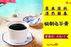 秘制龟苓膏  - 源文件下载【酷图网】龟苓膏,灯箱,广告,海报,设计