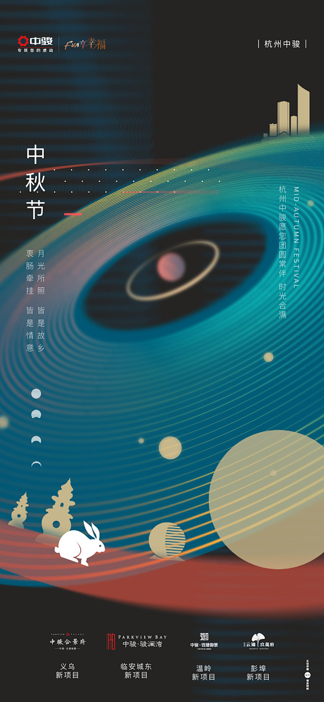 中秋节-02