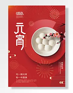 团圆时刻吃碗元宵盼年圆满