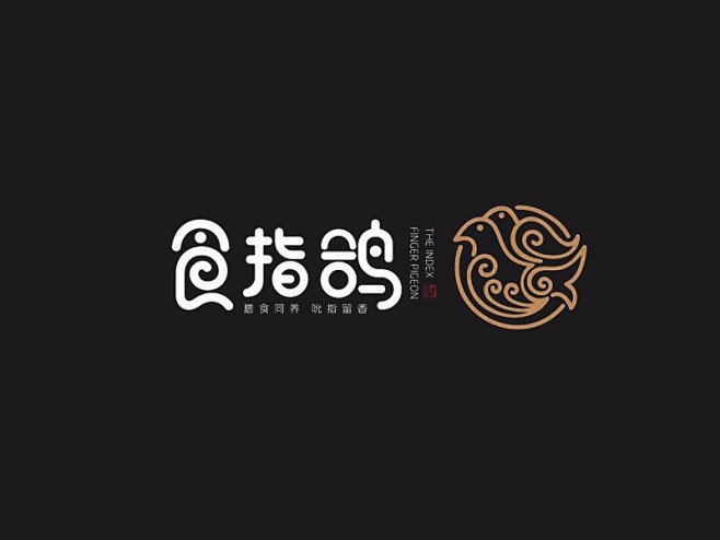 食指鸽_艺术字体_字体设计作品-中国字体...