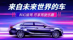 汽车城市氛围科技促销酷炫banner