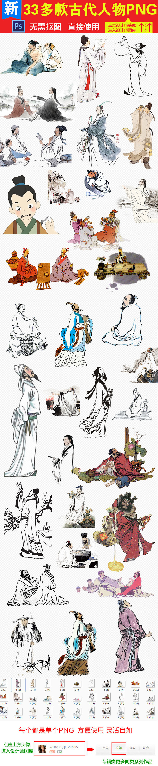 中国古代诗人作词古人物中国风PNG素材