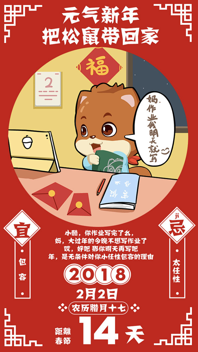 #元气新年,把松鼠带回家# 春节倒计时1...