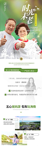 时光未老老人旅游详情页-源文件