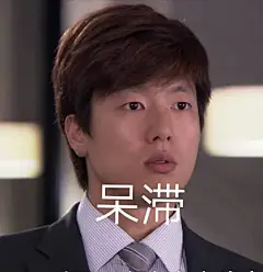 沙雕表情包更新，拿图互动

心死了，真的
看，这都是朕的江山
刚睡醒，什么事
来啊，官人
我自闭了...展开全文c
