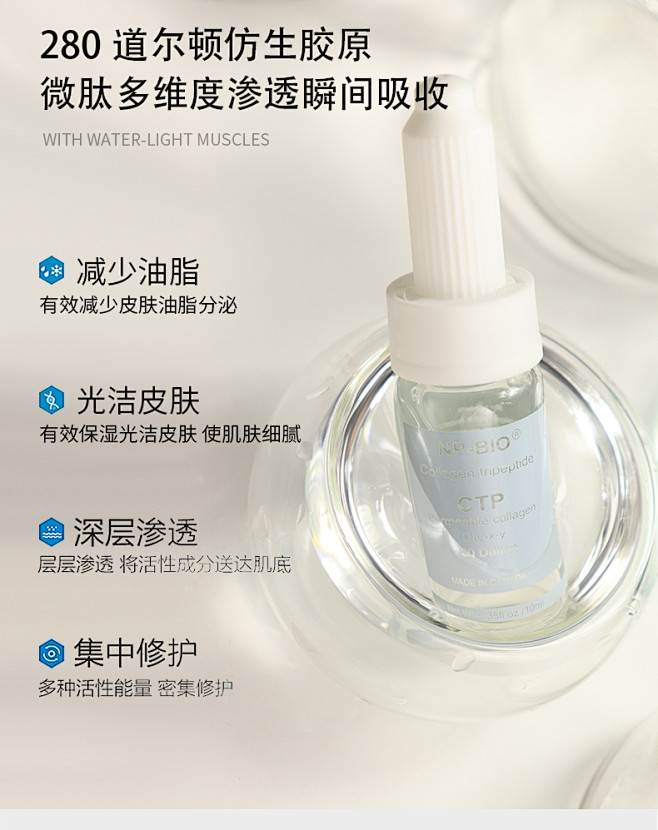 NPBIO真皮胶原蛋白肽小分子肽精华提亮...