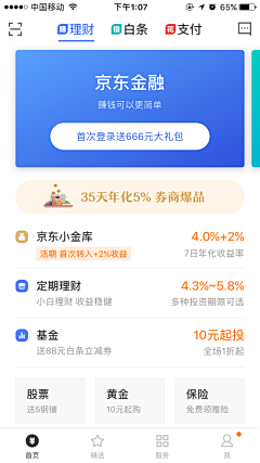 嘻嘻嘻月－－采集到app-金融