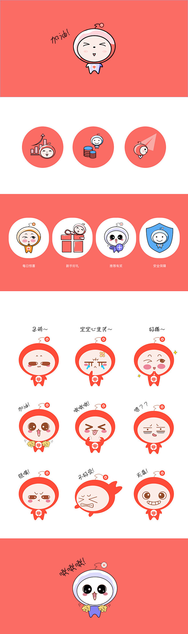 企业吉祥物展示之二