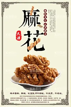 麻花  - 源文件下载【酷图网】麻花,麻花海报,小吃海报,麻花包装,天津麻花,名小吃,传统手工,传统小吃,市井人物,香酥麻花,小麻花,天津特产,舌尖上的美味,舌尖上的中国,麻花展架,麻花画册,天津小吃,风味麻花,麻花包装盒,年货,大麻花,麻花图片,麻花素材,麻花纸袋设计,美味零食,麻花专卖,