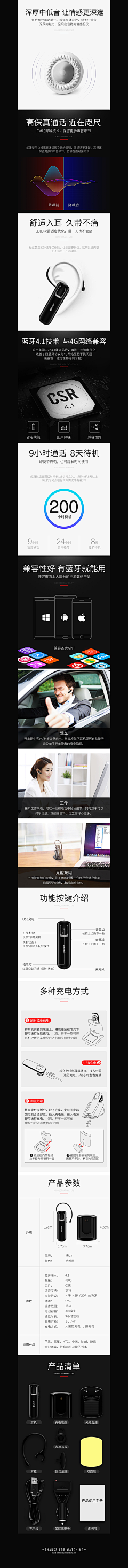 葉允采集到蓝牙耳机详情页