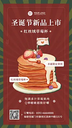 圣诞节餐饮新品促销喜庆竖版海报