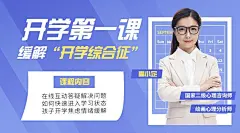 教育培训宣传推广讲师人物形象介绍横版海报banner