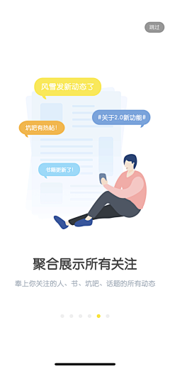 Echo漫夏采集到引导页