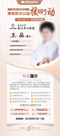专家介绍海报-志设网-zs9.com