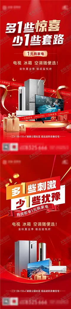 买房送家电一元购海报 【酷图网】海报,房地产,活动,送家电,购房补贴,一元购,