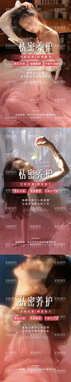 医美私密保养海报  - 源文件下载【酷图网】海报,医美,私密,养护,保养,抗衰,生殖,