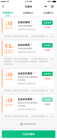 车上春树_采集到APP_卡/券/票