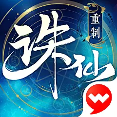 诛仙-好玩不上火
